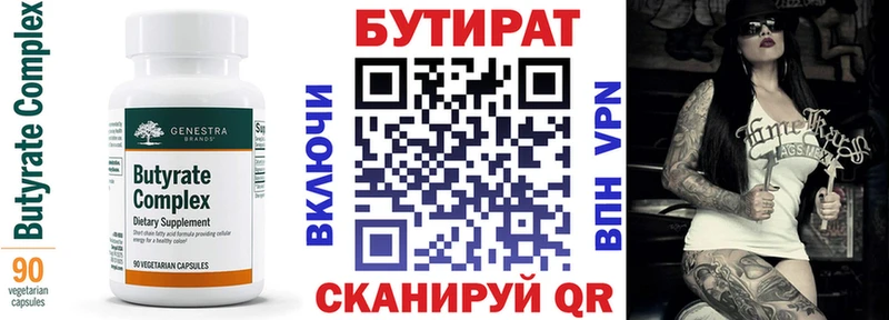 Бутират 99%  наркота  Грязи 